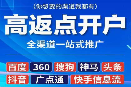 信息流推广开户实战经验：分享成功之道